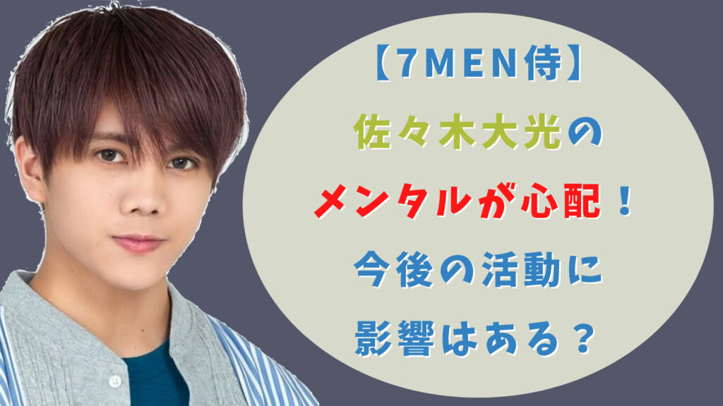 7MEN侍 佐々木大光 プロフィールカード3枚セット - その他